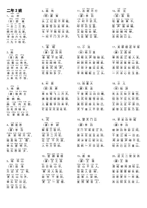 青松古诗带拼音 - 百度文库