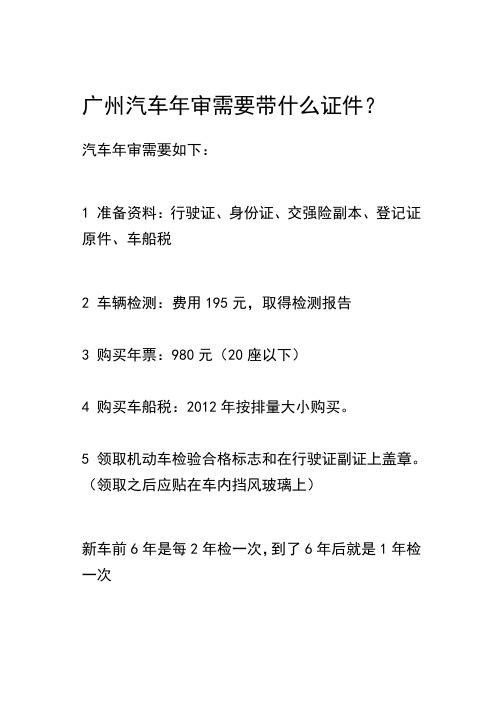 汽车年审需要如下:|1 准备资料:行驶证,身份证,交强险副本,登记证