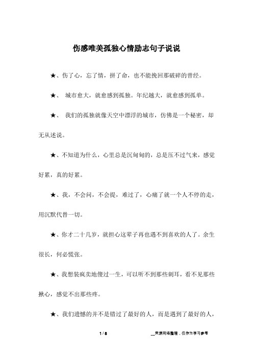 孤独的句子说说心情 - 百度文库