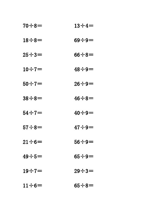 100道有余数的除法 - 百度文库