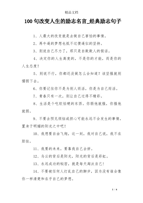 告别往事而励志的句子 - 百度文库