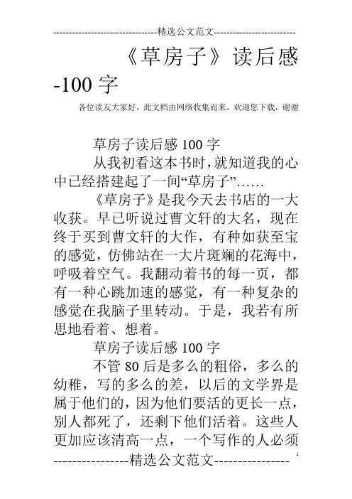 稻草人花園外讀後感100字 - 百度文庫