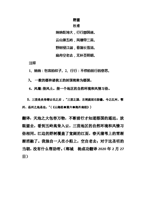 野望 杜甫 纳纳乾坤大,行行郡国遥. 云山兼五岭,风壤带三苗.