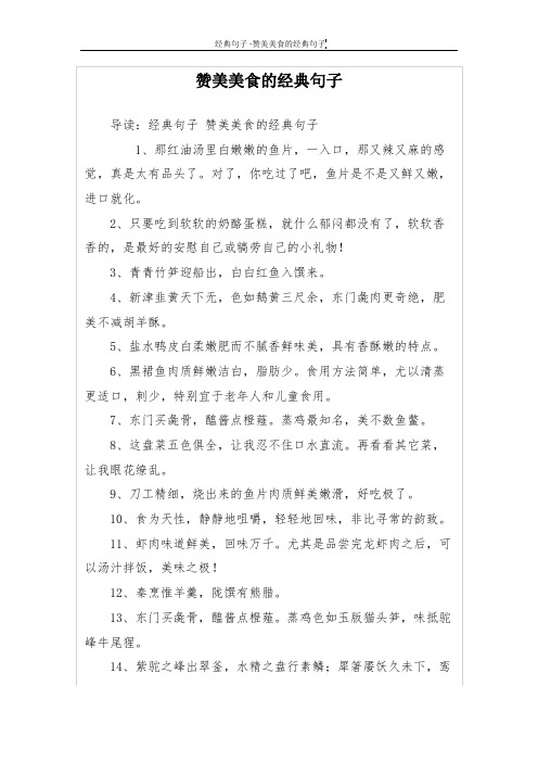 美味佳肴对美食的赞美说说 - 百度文库