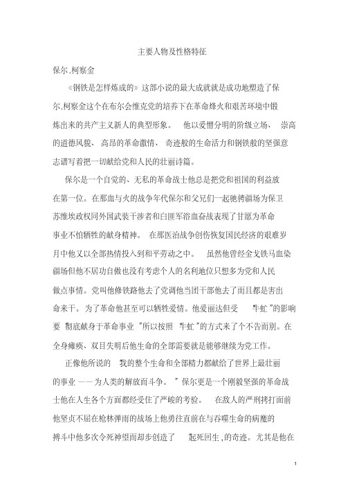 主要人物及性格特征 保尔 .