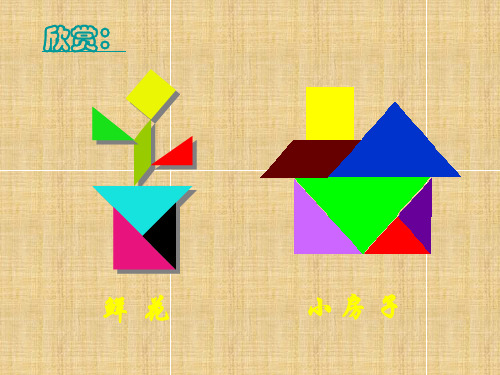 七巧板拼图100种拼法 - 百度文库