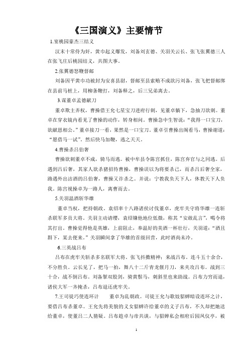 《三国演义》主要情节1.