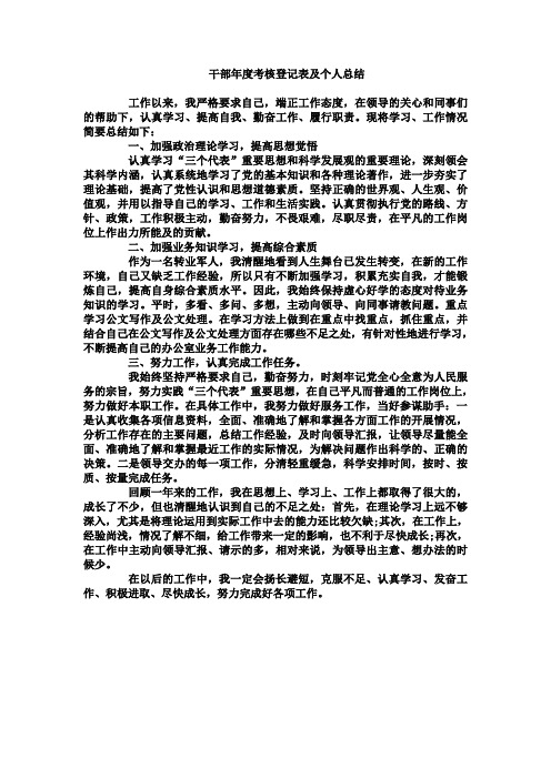 现将学习,工作情况简要总结如下 一,加强政治理论学习,提高