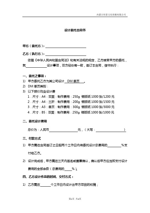 設計委託合同書 甲方(委託方):乙方(執行方):依據《中華人民共和國