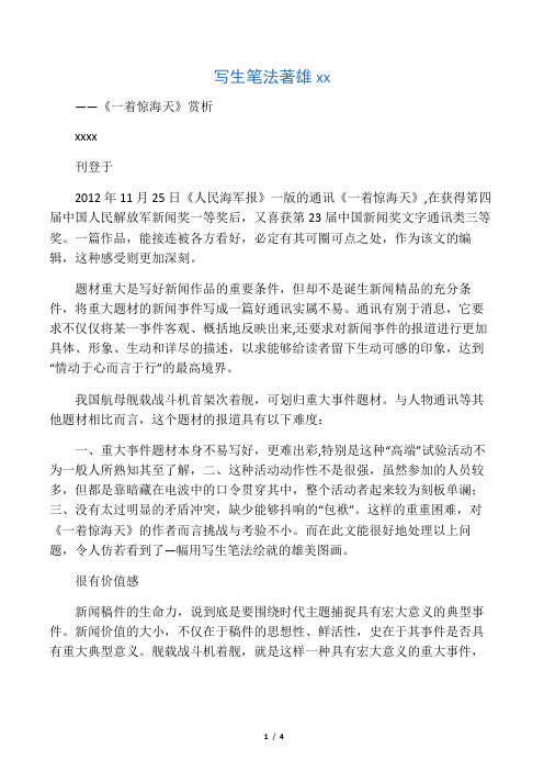 《一着惊海天》赏析 xxxx 刊登于 2012年11月25日《人民海军报》
