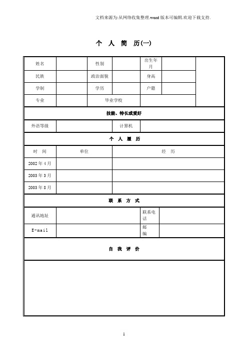 生年月|民族|政治面貌|身高|学制|学历|户籍|专业|毕业学校|技能,特长