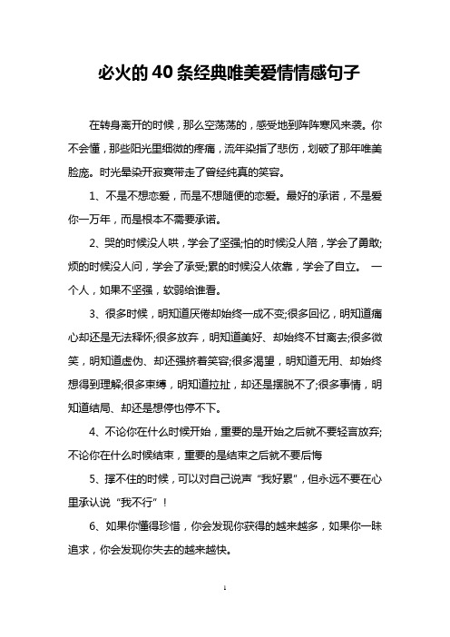 必火的40條經典唯美愛情情感句子 在轉身離開的時候,那麼空蕩蕩的