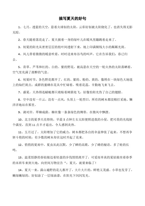描写夏天的好句 1,七月,透蓝的天空,悬着火球似的太阳,云彩好似被太阳