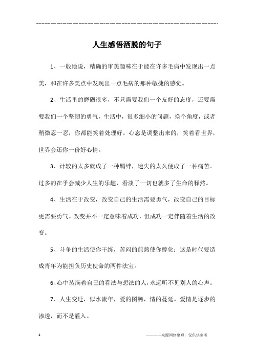 2,生活里的磨砺很多,不只需要我们一个友好的态度