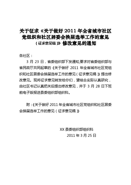 征求意见稿范文 - 百度文库