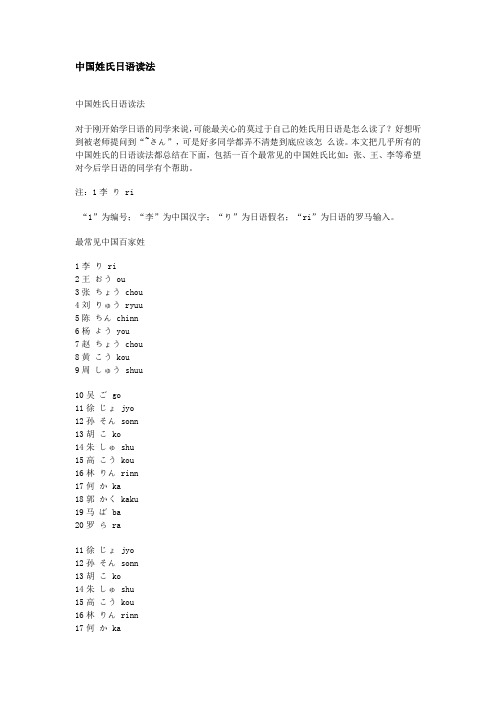 日语偏旁和部首的分类和读法日文版 百度文库