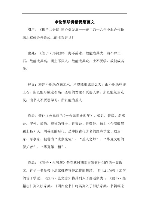 讲话提纲格式申论 - 百度文库