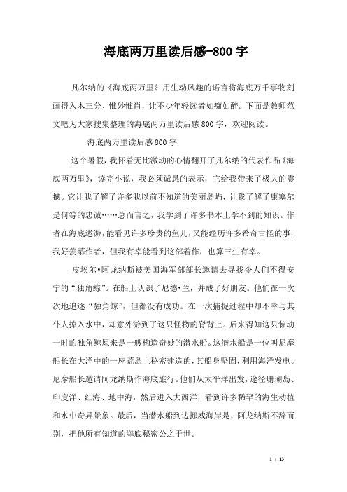 海底两万里观后感 - 百度文库