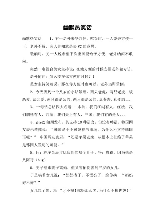 幽默热笑话 幽默热笑话1,有一老外来华赴任.