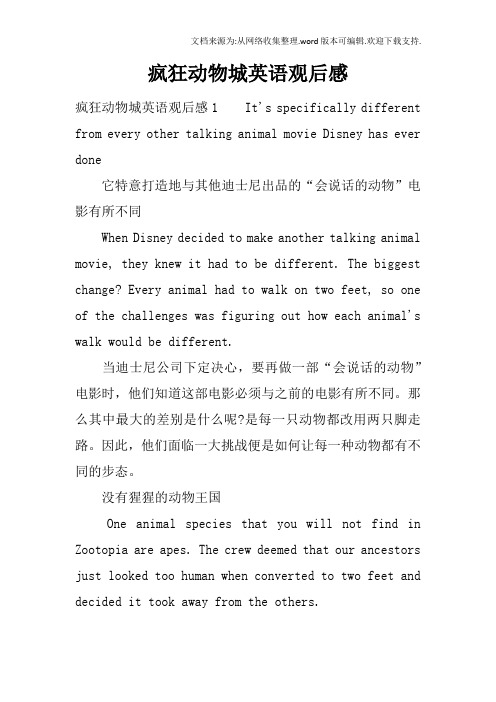 疯狂动物城英语观后感 疯狂动物城英语观后感1its s