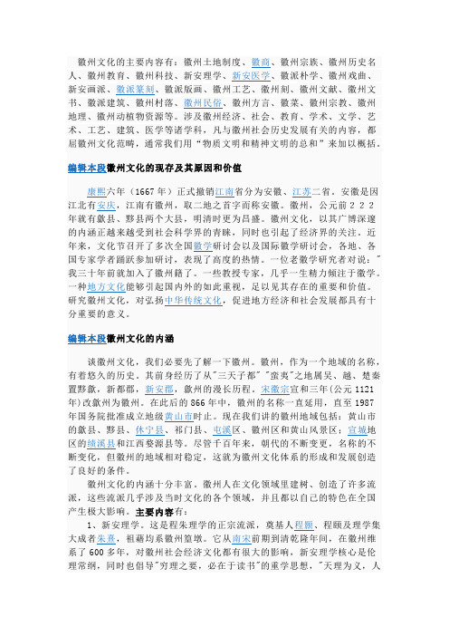 徽州文化的主要内容有:徽州土地制度,徽商,徽州宗族,徽州历史名人