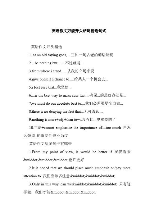 英语作文万能开头结尾精选句式 英语作文开头精选 1.