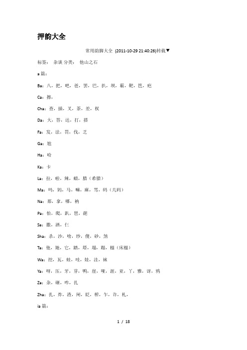 an押韵字大全