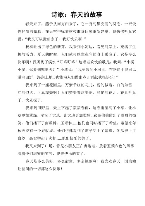 诗歌:春天的故事 春天来了,燕子从南方归来了,它一身乌黑亮丽的羽毛