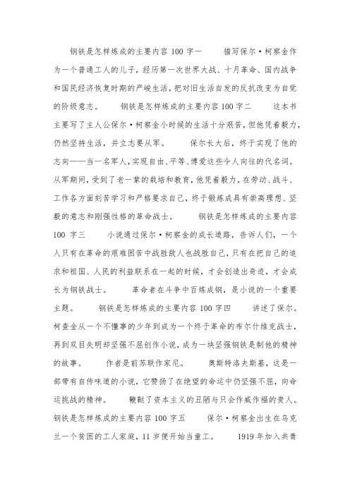 钢铁是怎样炼成的故事梗概 - 百度文库