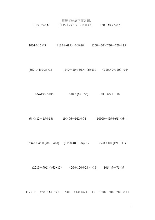 四年级脱式计算题大全及答案