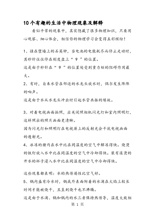 看似平常的现象中,其实隐藏了很多物理知识,只要用心观察,细心体会