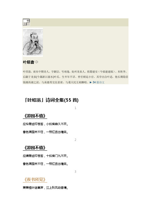 叶绍翁简介 - 百度文库