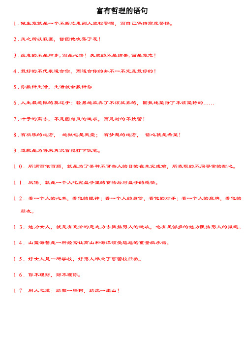 经典激励语录 百度文库