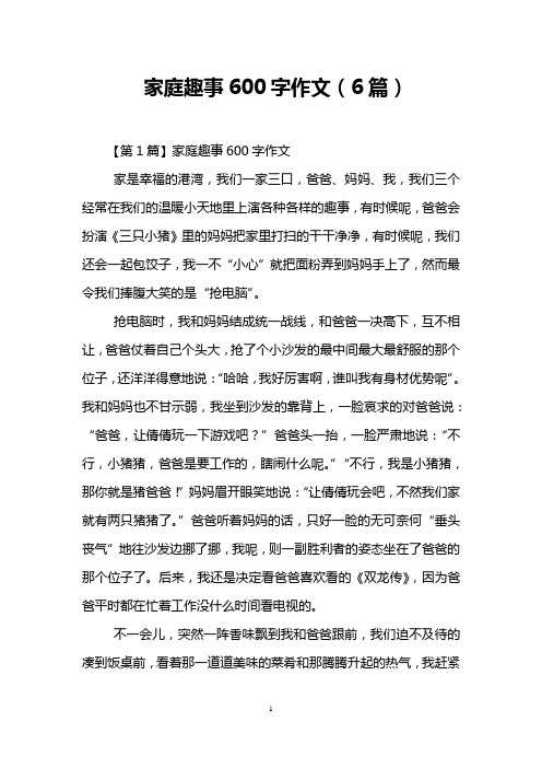 周末趣事日记600字大全 - 百度文库
