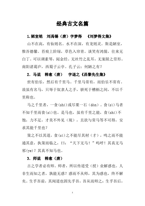 文言文经典名篇80篇 - 百度文库