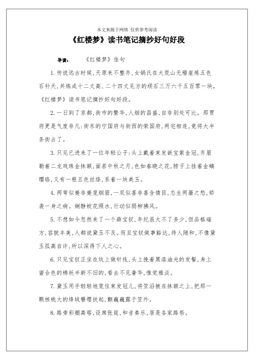 导读:《红楼梦》佳句1.