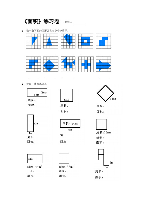 三年级下册求面积图形 - 百度文库