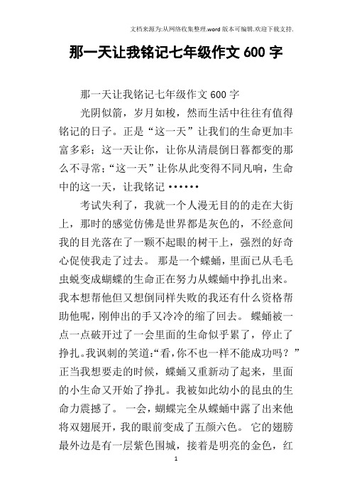 值得铭记作文600字