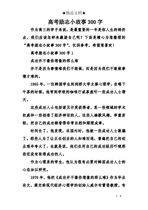 励志故事300字 - 百度文库