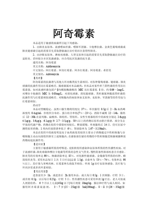 阿奇霉素用法用量 - 百度文库