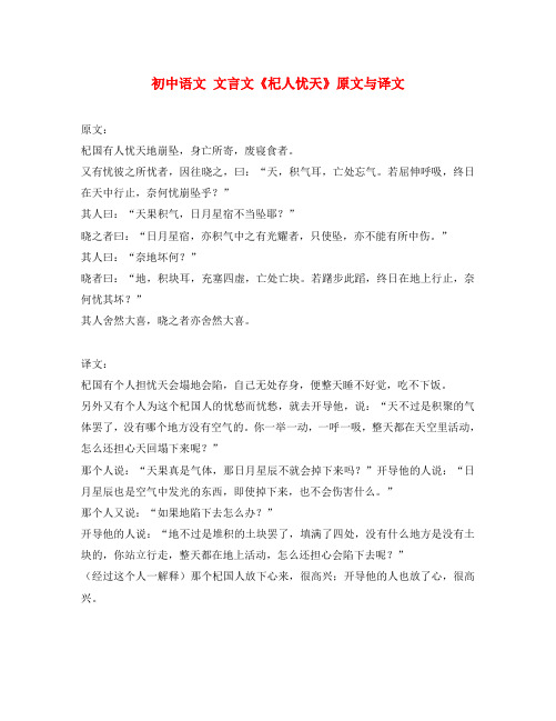 杞人忧天文言文翻译及原文 - 百度文库