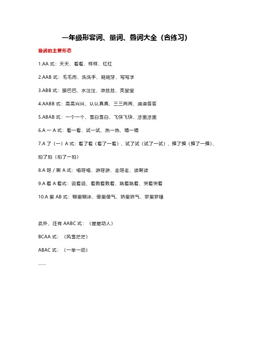 aa的叠词一年级 - 百度文库