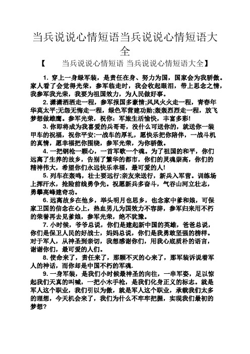 穿上一身绿军装,是责任在身,努力为国,国家会为我骄傲.