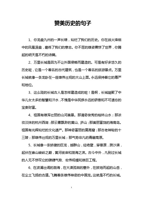 赞美中华民族的句子 - 百度文库