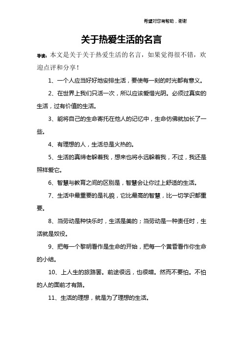 关于热爱生活的格言 - 百度文库