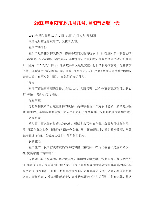 重阳节的习俗 重阳节是杂糅多种民俗为一体而形成的汉族传统节日.