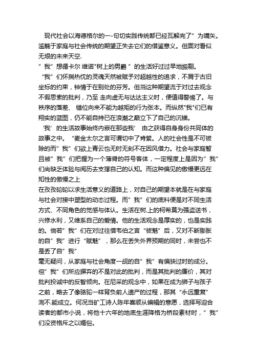 滥觞于家庭与社会传统的期望正失去它们的借鉴意义.