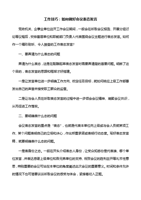 黨政機關,企事業單位召開工作會議期間,一般會在聽取會議報告,開展