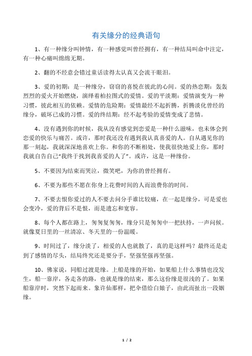 3,愛的初期:是一種緣分,竊竊的喜悅在彼此的心間.