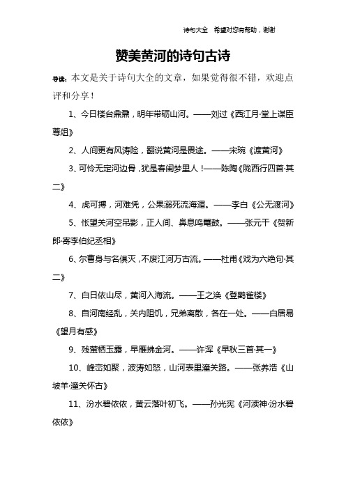 刘过《西江月·堂上谋臣尊俎》2,人间更有风涛险,翻说黄河是畏途.